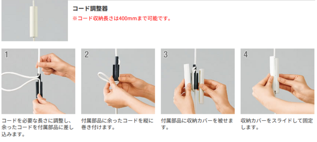 ペンダントライトの長さを調整するときのポイントと注意点｜商品情報